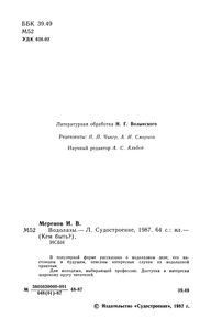 Водолазы
