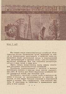 Рассказы О Токах Высокой Частоты