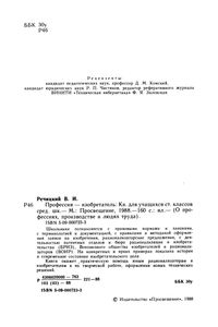 Профессия-Изобретатель