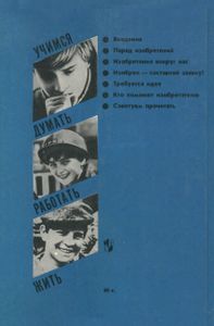 Профессия-Изобретатель
