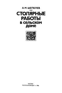 Столярные Работы В Сельском Доме