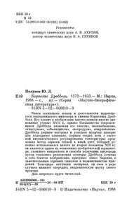 Корнелис Дреббель 1572-1633
