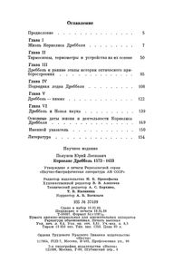 Корнелис Дреббель 1572-1633