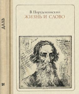 Жизнь И Слово