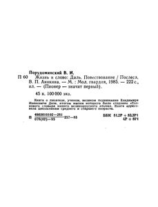 Жизнь И Слово