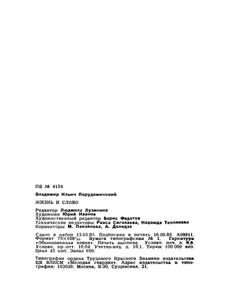 Жизнь И Слово