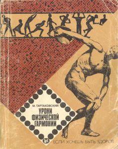 Уроки Физической Гармонии