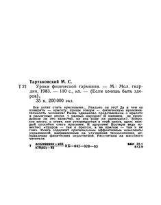 Уроки Физической Гармонии