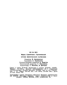 Уроки Физической Гармонии