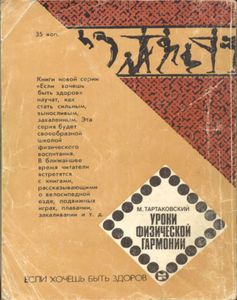 Уроки Физической Гармонии