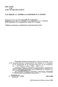 Системы Автоматизированного Проектирования В Радиоэлектронике: Справочник