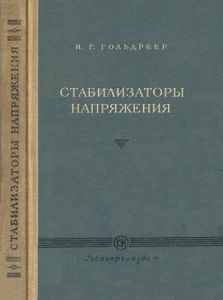 Стабилизаторы Напряжения