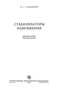 Стабилизаторы Напряжения
