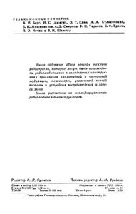 Новое В Технике Любительского Радиоприема