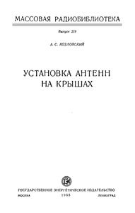 Установка Антенн На Крышах