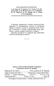 Установка Антенн На Крышах