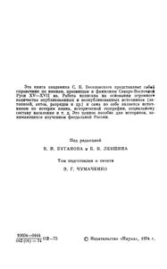 Ономастикон. Древнерусские Имена, Прозвища И Фамилии