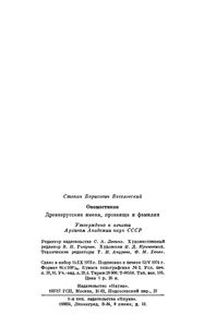 Ономастикон. Древнерусские Имена, Прозвища И Фамилии