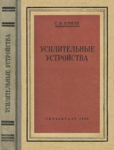 Усилительные Устройства