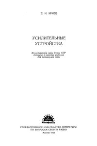 Усилительные Устройства