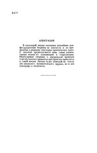 Конфигурационные Теоремы