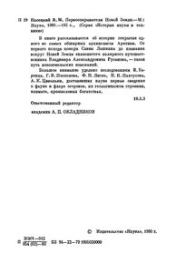 Первооткрыватели Новой Земли