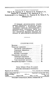 Внешнее Оформление Приемника