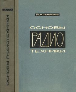 Основы Радиотехники
