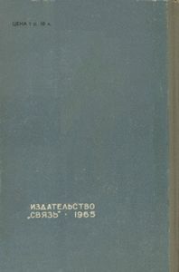 Основы Радиотехники