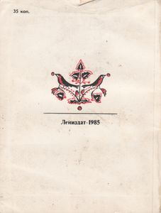 О Русских Именах