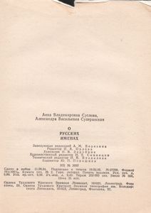О Русских Именах