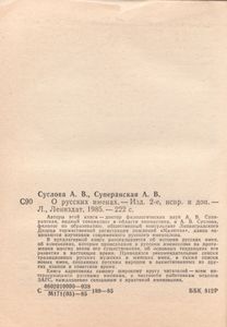 О Русских Именах
