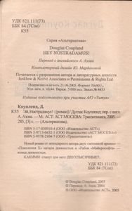 Эй, Нострадамус!