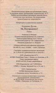 Эй, Нострадамус!