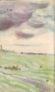 Ивушка Неплакучая. Книга Вторая
