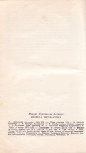 Ивушка Неплакучая. Книга Вторая