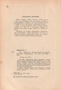 Таис Афинская