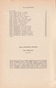 Таис Афинская
