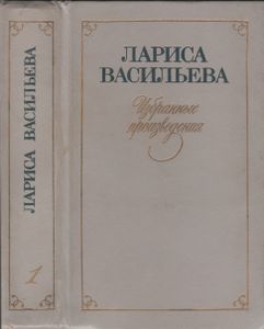 Избранные Произведения. Том Первый. Стихотворения И Поэмы