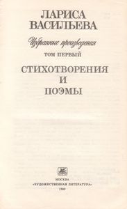Избранные Произведения. Том Первый. Стихотворения И Поэмы