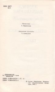 Избранные Произведения. Том Первый. Стихотворения И Поэмы