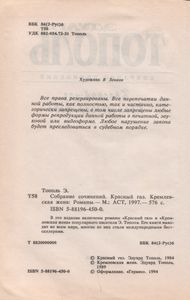 Собрание Сочинений. Красный Газ. Кремлевская Жена.