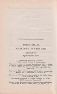 Собрание Сочинений. Красный Газ. Кремлевская Жена.