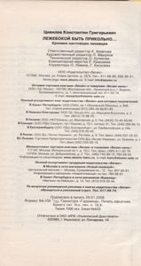Лежебокой Быть Прикольно...