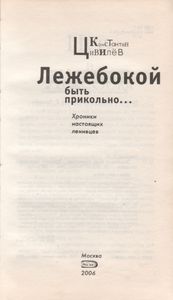 Лежебокой Быть Прикольно...