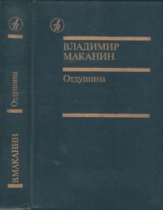 Отдушина