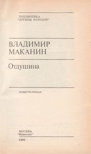 Отдушина