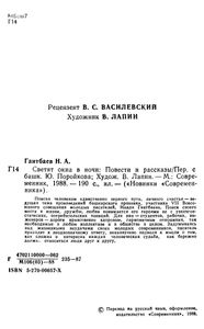 Светят Окна В Ночи
