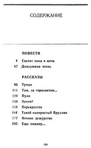 Светят Окна В Ночи