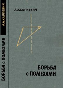 Борьба С Помехами
